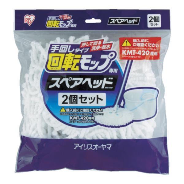 IRIS ��]���b�v ��񂵃^�C�v ��p�X�y�A�w�b�h KMT-K42P KMTK42P 2���� [KMT-K42P][r20][s9-010]