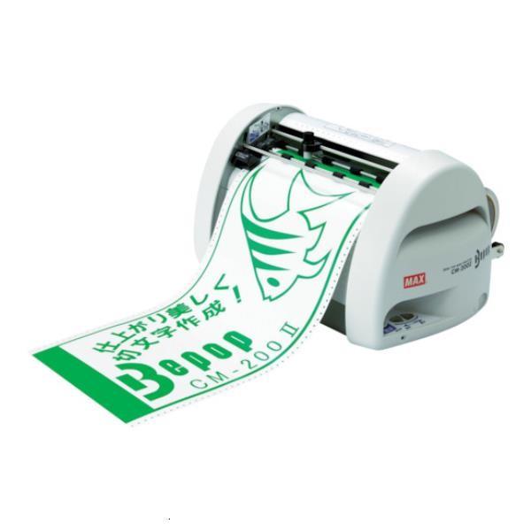 MAX �r�[�|�b�v �J�b�e�B���O�}�V�� CM2002 [CM-200-2][r20][s9-034]