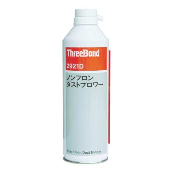 ThreeBond 2921D ノンフロンダストブロワー 210ml スリーボンド ノンフロンダストブロワー TB2921D [r20][s9-010