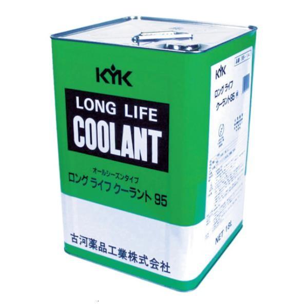 55184 クーラント 95 (JIS) 18L 緑 ケーワイケー KYK LLC95%JIS緑18L