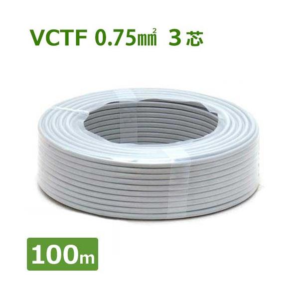 電線 VCTFケーブル ビニルキャプタイヤコード 3芯 0.75mm2×100m巻き :vctf075-3c:ミナト電機工業 - 通販