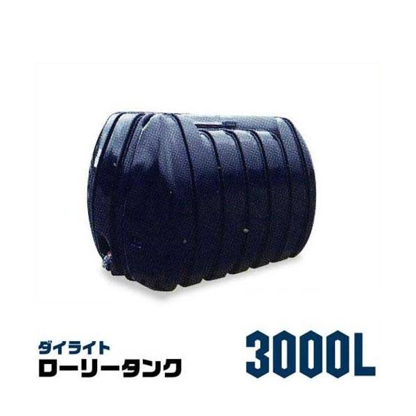 ダイライト ローリータンク 3000L ブラック [防除タンク] : ミナト
