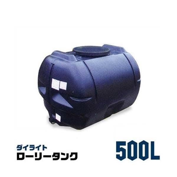 ダイライト YB-500 黒色 ローリータンク 500L ダイライト ローリータンク 500L ブラック [防除タンク] : ミナト