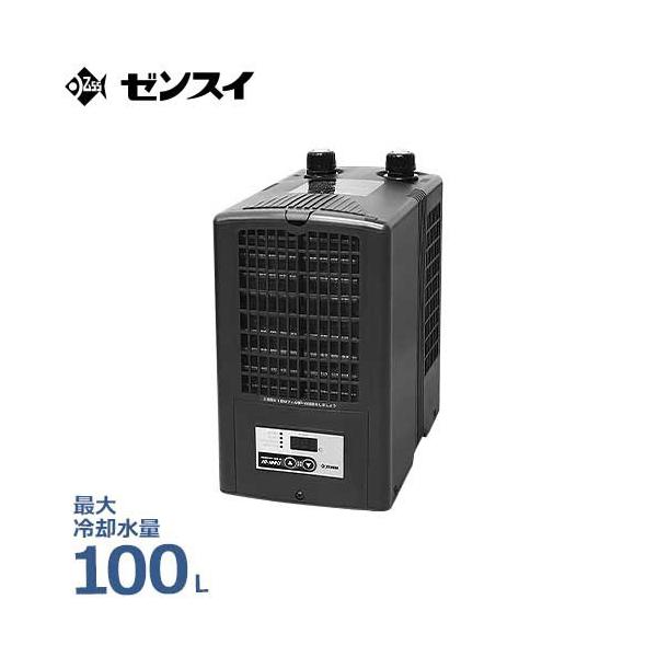 ゼンスイ 水槽用クーラー ZC-100α (冷却水量100L以下/淡水・海 水両用) [ZC100α 熱帯魚]