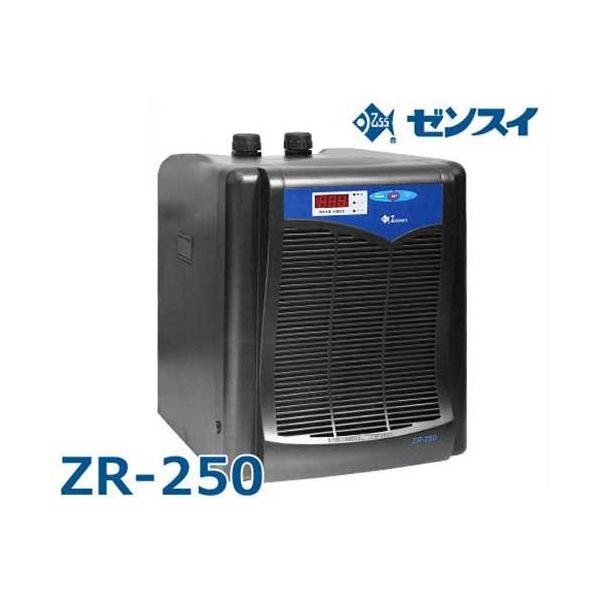 ゼンスイ 水槽用クーラー ZR-250 (冷却水量1000L以下/淡水・海水 ゼンスイ 水槽用クーラー ZR-250 (冷却水量1000L以下/淡水・海水