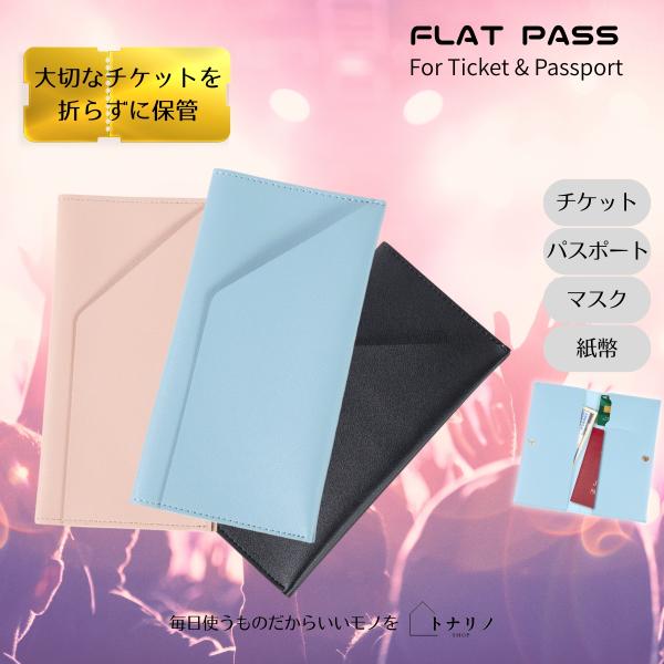 トナリノショップ FLAT PASS チケットホルダー 2つ折り チケット