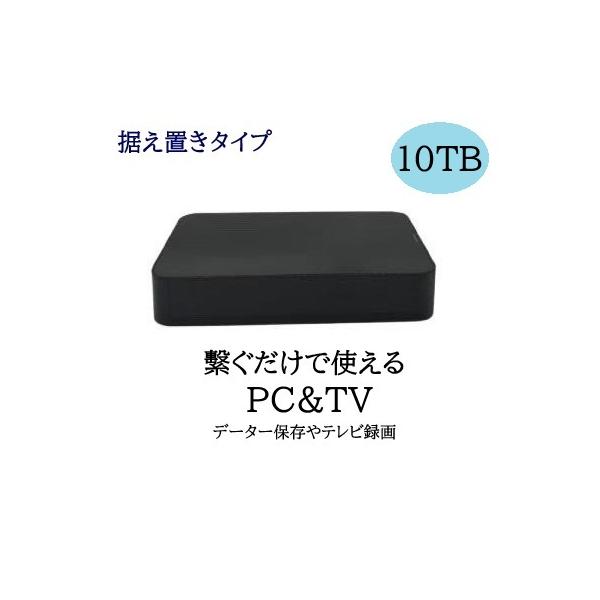 外付けハードディスク 10TB MAL310000SA-T72  テレビ録画 データー保存 Windows10 USB3.0対応 3.5