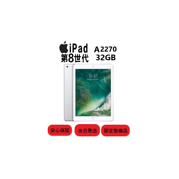 Apple アップル iPad Wi-Fiモデル 第8世代 A2270 32GB 10.2 Apple アップル iPad Wi-Fiモデル 第8世代 A2270 32GB 10.2