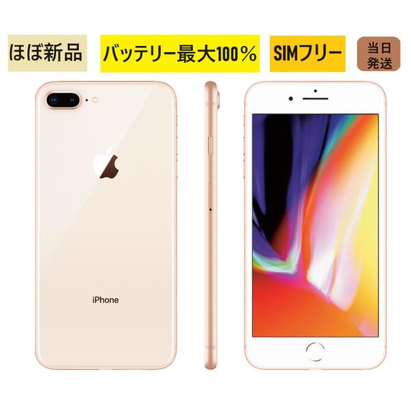 ■商品名：iPhone8Plus 64GB GOLD simフリー■バッテリー最大容量：100％■付属品：付属品なし、箱はあります■状態・ほぼ新品（仕入れ元が一度だけソフトインストールで使用、販売しなかったので初期状態に戻しました）・工場か...