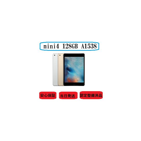 Apple Apple iPad mini4 7.9インチ 128GB Wifiモデル A1538 タブレット