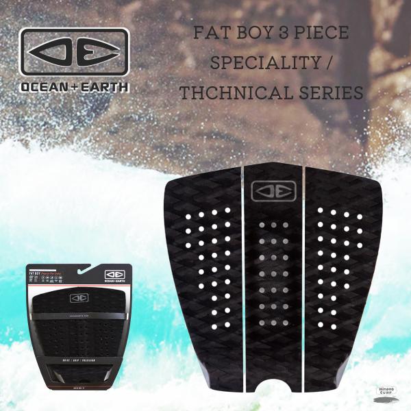 OCEAN+EARTH デッキパッド FAT BOY 3 PIECE BLACK｜ BLACKSPECIALITY / THCHNICAL SERIES幅広めのサーフボードから大波用ガンに適しており、大柄な方や、後ろ脚のキックが強いパワーサ...