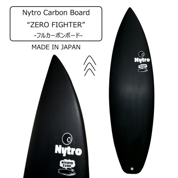 小野里弦選手愛用！Nytro Carbon board -ZERO FIGHTER- フルカーボンボード 鈴木康弘氏製作 国産 ブラック FCS2 ショートボード キッズ ジュニア