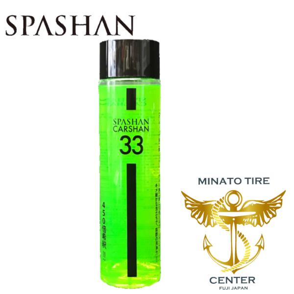 スパシャン カ−シャン SPASHAN 1本990円 濃縮450倍 抜群の洗浄力 カー