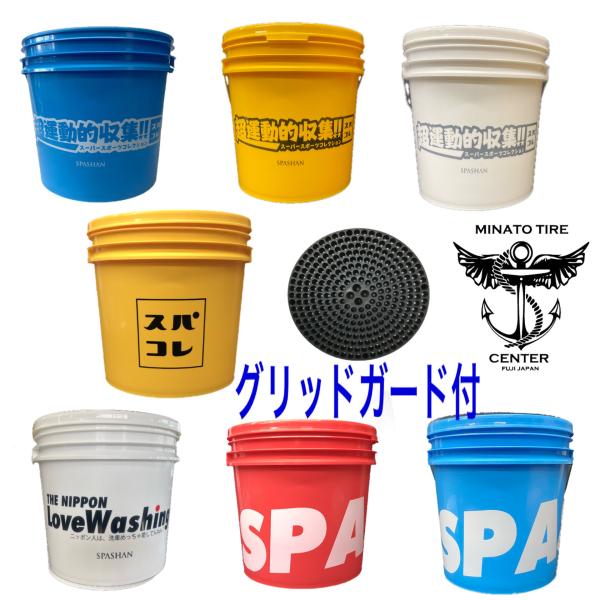 イマン　パンジー蓋付きバケツ SPASHAN（スパシャン） バケツ 15L SPASHAN 泡立ちグリッドガード付き