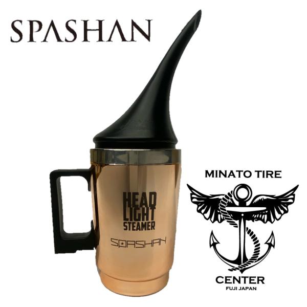 スパシャン SPASHAN ヘッドライトスチ−マ−の専用カップ1個 黄色バミ 電源コード別