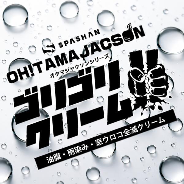 minatotire_spashan-otamaset2_2_d_20260605171845