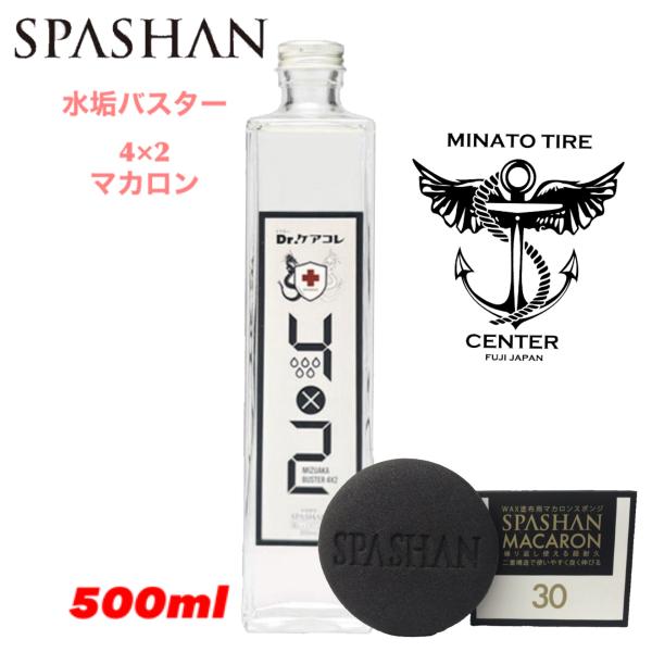 minatotire_spashan-promaka