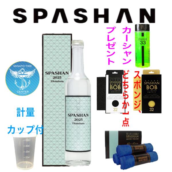 minatotire_spashan2022-set3