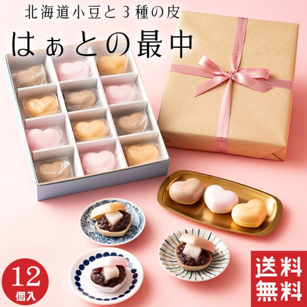 ハート形がかわいい２〜３月限定の４種類の最中です。もち米そのままの味が楽しめる「赤」と、香ばしい「焦がし」、ビターな風味の「ココア」をご用意しております。北海道産の小豆をじっくり丁寧に炊き上げた自家製粒あんと、北陸産の「新大正もち」を使用し...