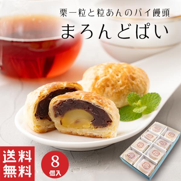 栗一粒をパイ生地と粒餡で包み込みました。サクサクとしたパイ生地は自家製の潰し気味の粒餡との相性がよく、軟らかく炊き上げた栗を引き立てている和洋折衷のお菓子です。大人からお子様まで一緒に楽しんでいただける商品です。■特定原材料等卵、小麦、乳成...