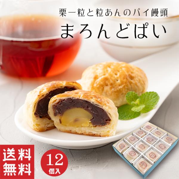 栗一粒をパイ生地と粒餡で包み込みました。サクサクとしたパイ生地は自家製の潰し気味の粒餡との相性がよく、軟らかく炊き上げた栗を引き立てている和洋折衷のお菓子です。大人からお子様まで一緒に楽しんでいただける商品です。■特定原材料等卵、小麦、乳成...