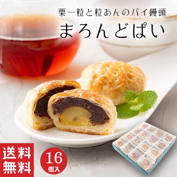 栗一粒をパイ生地と粒餡で包み込みました。サクサクとしたパイ生地は自家製の潰し気味の粒餡との相性がよく、軟らかく炊き上げた栗を引き立てている和洋折衷のお菓子です。大人からお子様まで一緒に楽しんでいただける商品です。■特定原材料等卵、小麦、乳成...