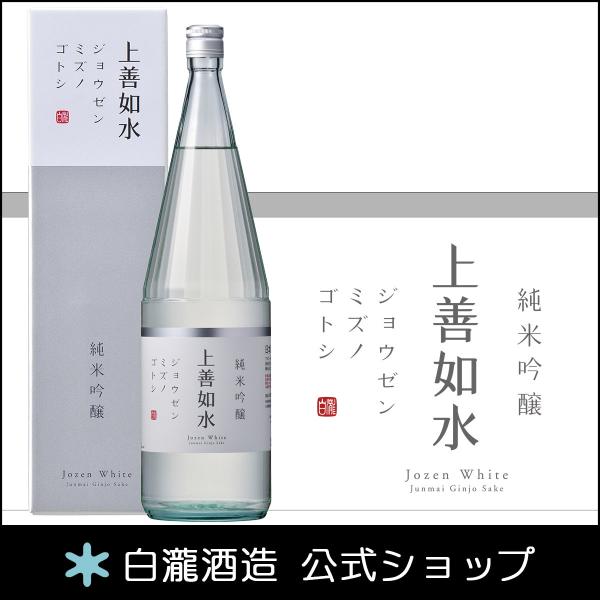 日本酒 お酒 プレゼント 白瀧酒造 上善如水 純米吟醸 1800ml