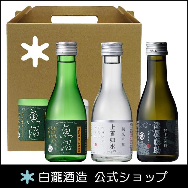 日本酒 爆買 父の日 お酒 ギフト プレゼント 白瀧酒造 3種飲み比べセット 180ml×3本入り