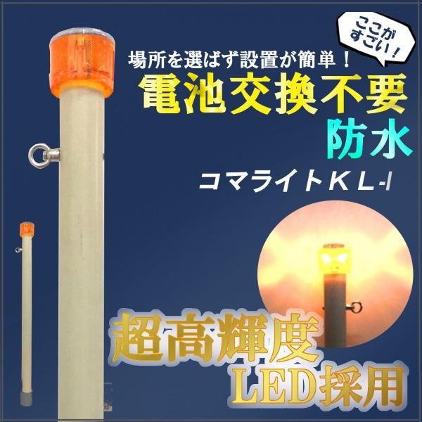 コマライト太陽電池式ｌｅｄ簡易小型標識灯 Buyee Buyee 提供一站式最全面最專業現地yahoo Japan拍賣代bid代拍代購服務bot Online