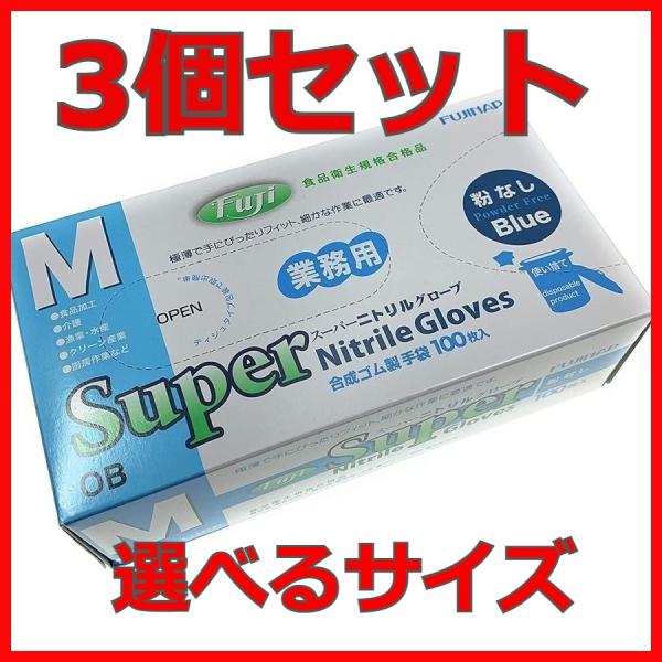 他サイト： ニトリル手袋　スーパーニトリルグローブ　選べるサイズ　  300枚　青　粉なし　使い捨て手袋　　パウダーフリーの商品画像