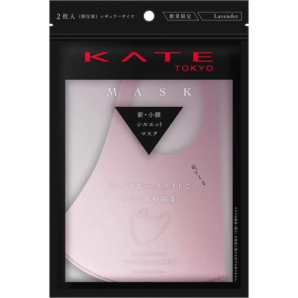 KATE　ケイト　マスク　III 　ラベンダー　ふつうサイズ 2個　　メーカー生産終了品