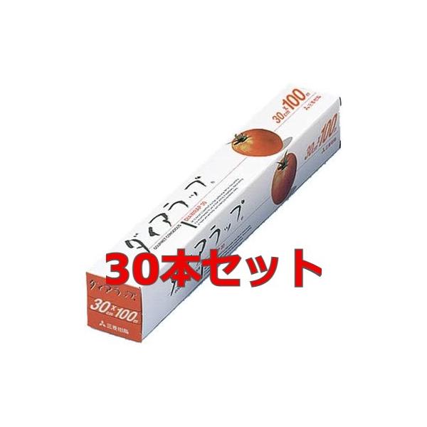 30本　ダイアラップ 30ｃｍ×100ｍ 巻き 業務用 食品用 フィルム 小巻ラップ