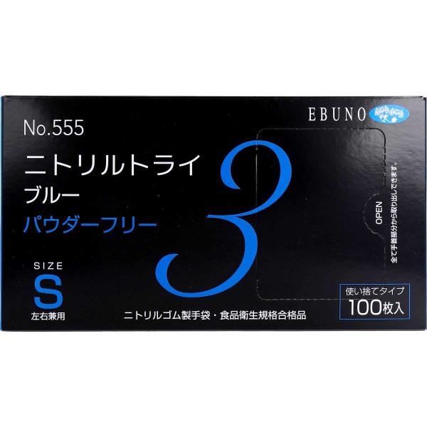 エブノ　ニトリルトライ3 No.555 ブルー 粉無 Sサイズ 100枚入