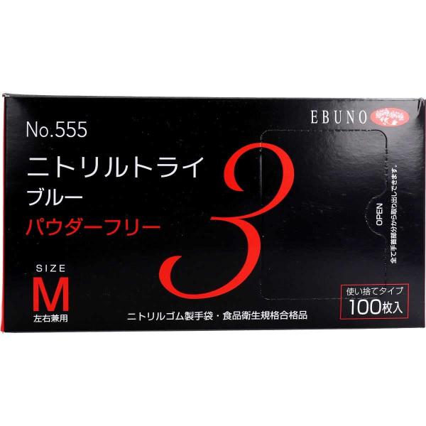 エブノ　ニトリルトライ3 No.555 ブルー 粉無 Mサイズ 100枚入