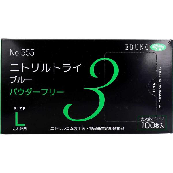 エブノ　ニトリルトライ3 No.555 ブルー 粉無 Lサイズ 100枚入