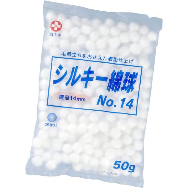 白十字 シルキー綿球 NO.14 50g 直径14mm 一般医療機器