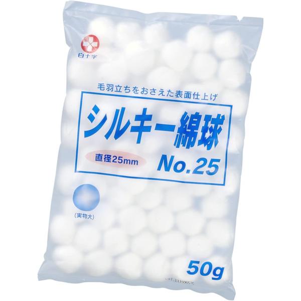 白十字 シルキー綿球 NO.25 50g 直径25mm 一般医療機器