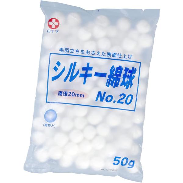 白十字 シルキー綿球 NO.20 50g 直径20mm 一般医療機器