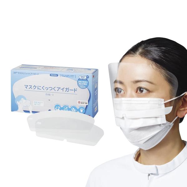 3M マスク用アイガード 医療用 くもり止め加工 日本製 フェイスシールド 男女兼用 EAG-1 120枚入り