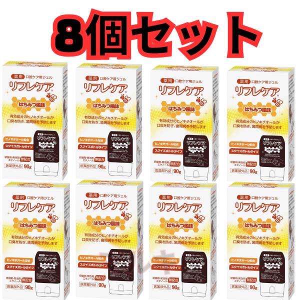8個セット　雪印ビーンスターク 医薬部外品 薬用・口腔ケア用ジェル リフレケア(はつみつ風味) 90g