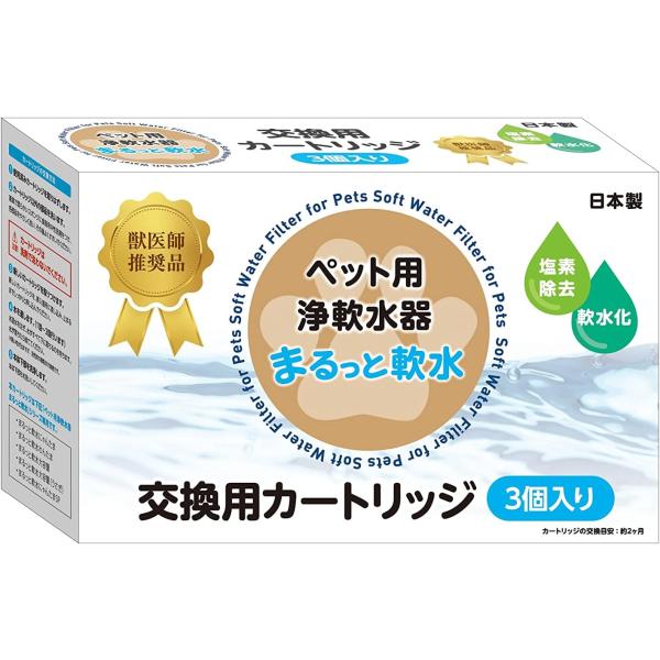 クリタック まるっと軟水ペット用カートリッジ3個入り