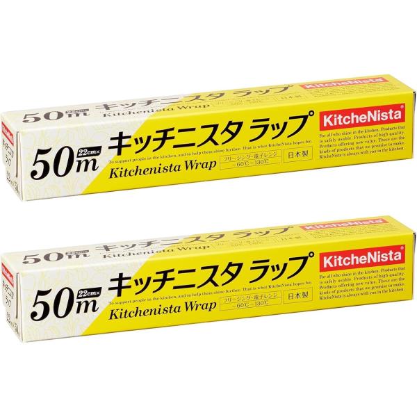 キッチニスタラップ【家庭用】 BOXタイプ 22cm×50m 2本セット 日本製