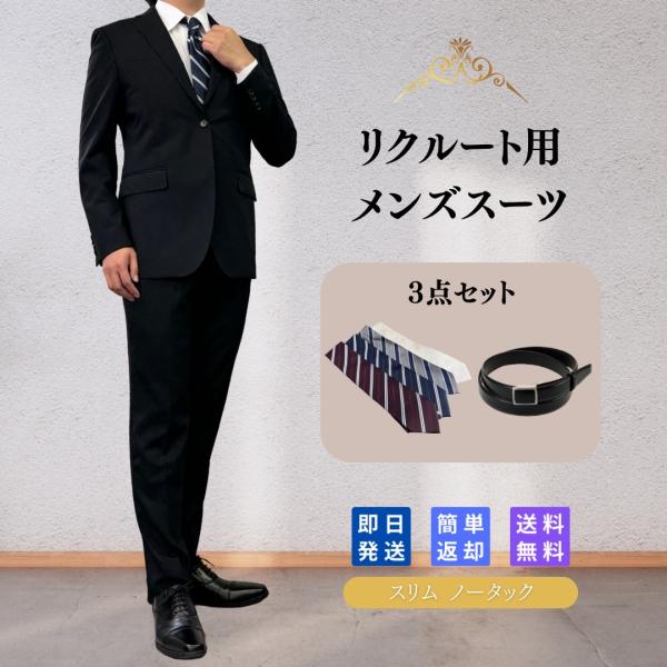 商品について・スーツ+ネクタイ1点+ベルトの3点セットです。・シンプルでコーディネートしやすい黒折柄のスリムスーツです。・ジャケットは二つボタンのシングル。パンツはノータックです。・有名アパレルブランドを手掛ける、製造メーカーからの仕入れに...