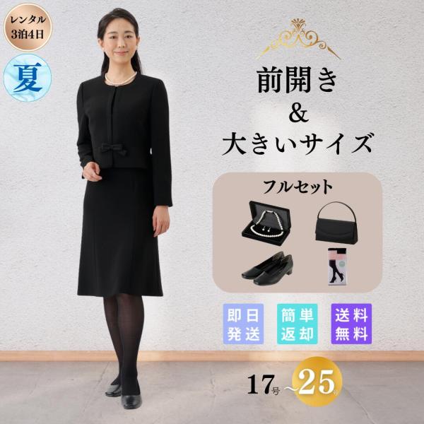 礼服 喪服 レンタル フルセット サテンライン 大きいサイズ 礼服 喪服 レンタル フルセット サテンライン 大きいサイズ