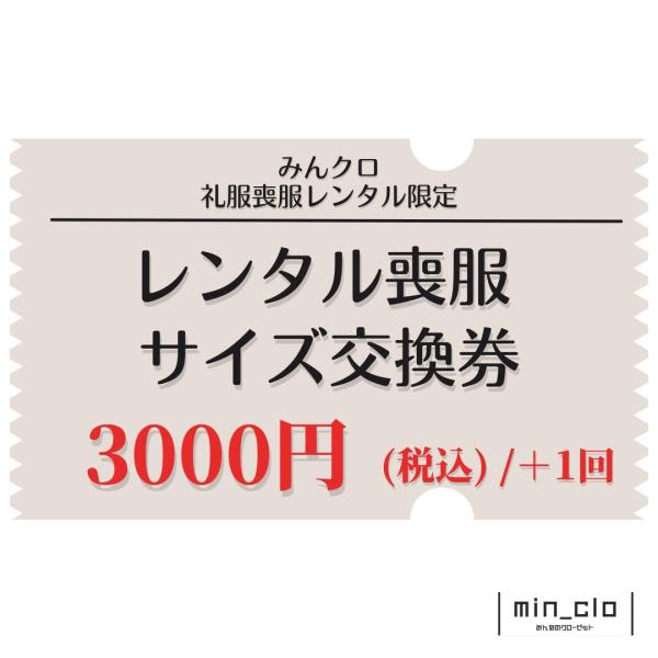 ご注文いただきました商品到着後、サイズ交換ご希望の場合購入をお願いいたします。※購入前にお届け日時、交換後の商品在庫、対応の可否確認のため当社にご連絡をお願いいたします。
