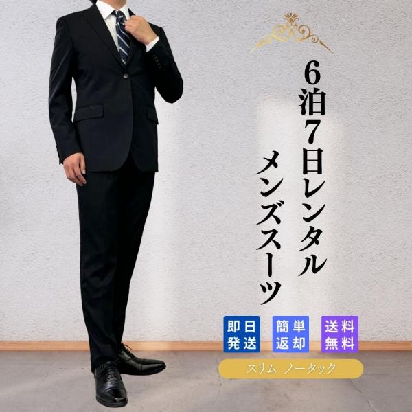 商品について・スーツ(ジャケット+パンツ)のみのレンタルとなります。・シンプルでコーディネートしやすい黒折柄のスリムスーツです。・ジャケットは二つボタンのシングル。パンツはノータックです。・有名アパレルブランドを手掛ける、製造メーカーからの...