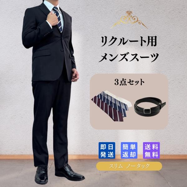 商品について・スーツ+ネクタイ1点+ベルトの3点セットです。・シンプルでコーディネートしやすい黒折柄のスリムスーツです。・ジャケットは二つボタンのシングル。パンツはノータックです。・有名アパレルブランドを手掛ける、製造メーカーからの仕入れに...