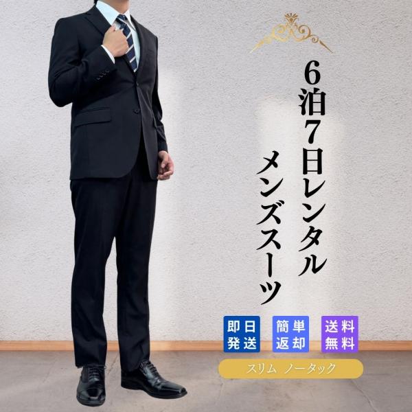 商品について・スーツ(ジャケット+パンツ)のみのレンタルとなります。・シンプルでコーディネートしやすい黒折柄のスリムスーツです。・ジャケットは二つボタンのシングル。パンツはノータックです。・有名アパレルブランドを手掛ける、製造メーカーからの...