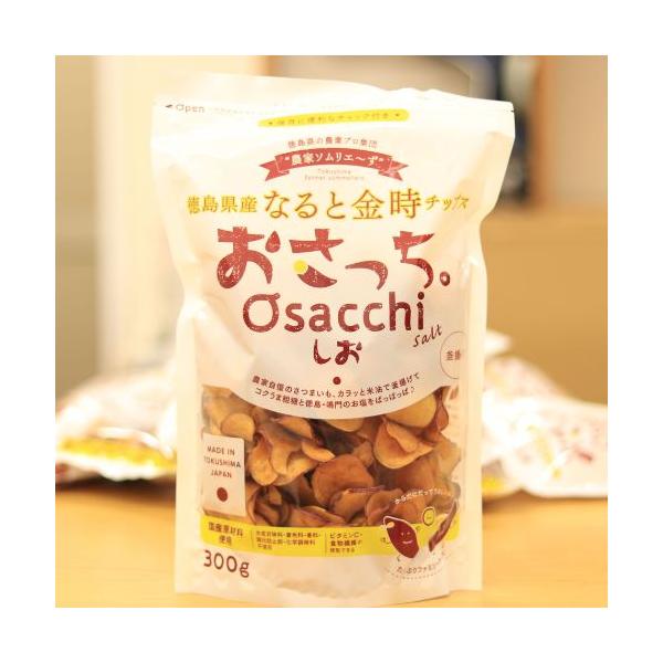 おさっち。 しお味 300g 徳島県産 なると金時チップス さつまいも 無添加 国産原材料 お菓子 化学調味料不使用 ファミリーサイズ 爆買