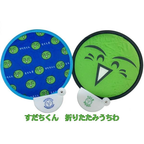 すだちくん　折りたたみうちわ　徳島限定　お土産
